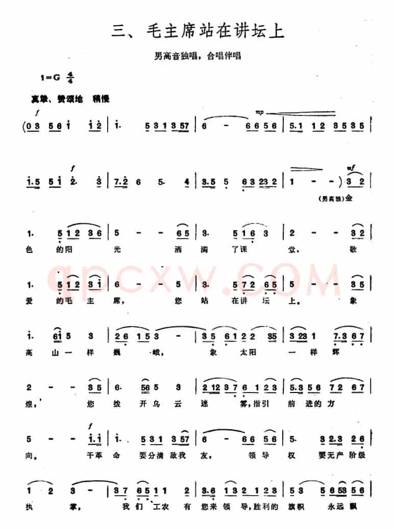 《毛泽东同志主办农民运动讲习所颂歌》组曲：三、毛主席站在讲坛上