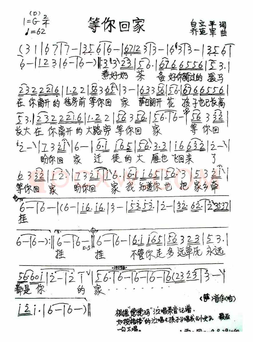 等你回家（白立平词 乔建军曲）