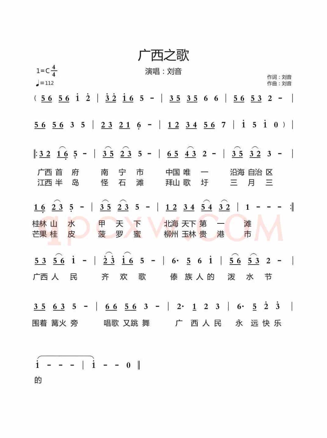 广西之歌