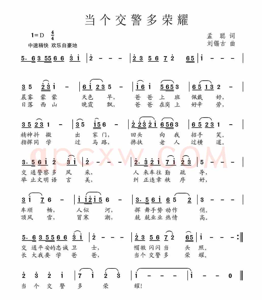 当个交警多荣耀