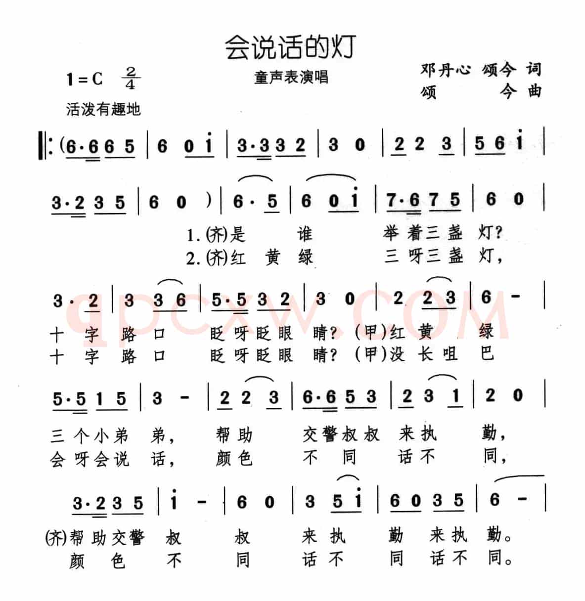 会说话的灯