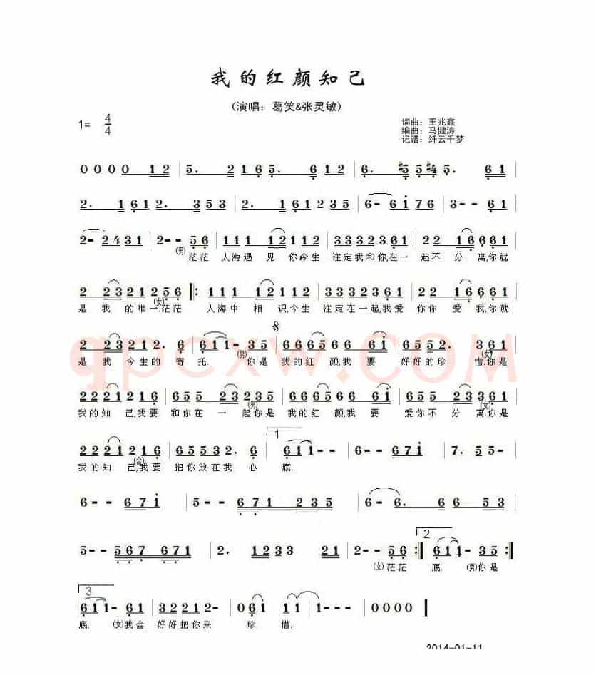 我的红颜知己