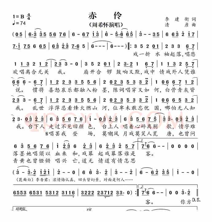 赤伶(周希怀演唱)