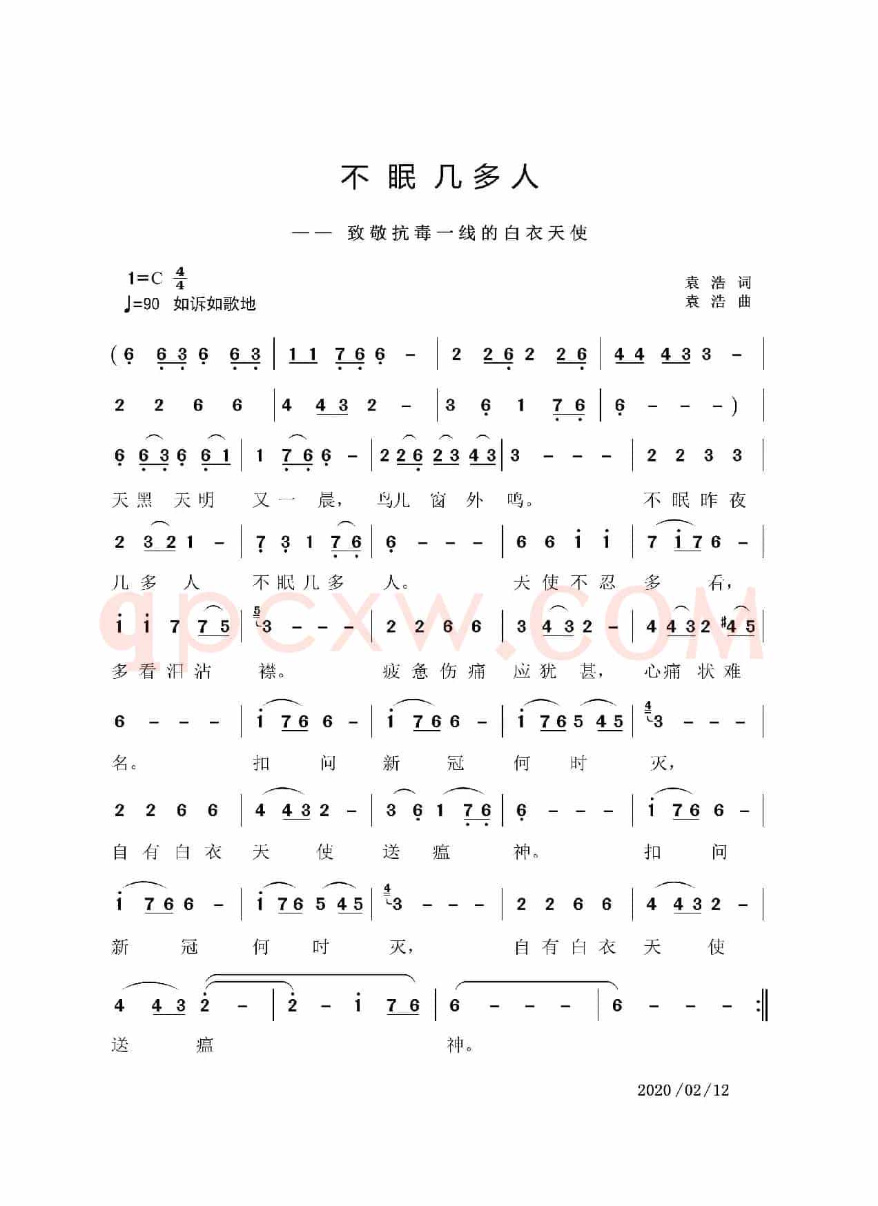 不眠几多人（---致敬抗毒前线的白衣天使）