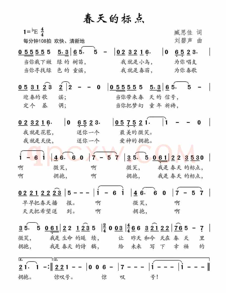 春天的标点