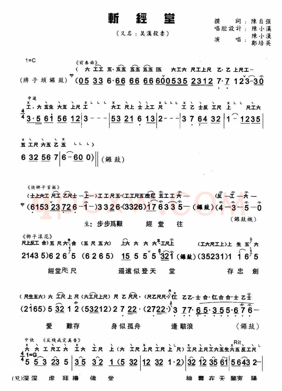[粤曲]斩经堂 （工尺谱+简谱）