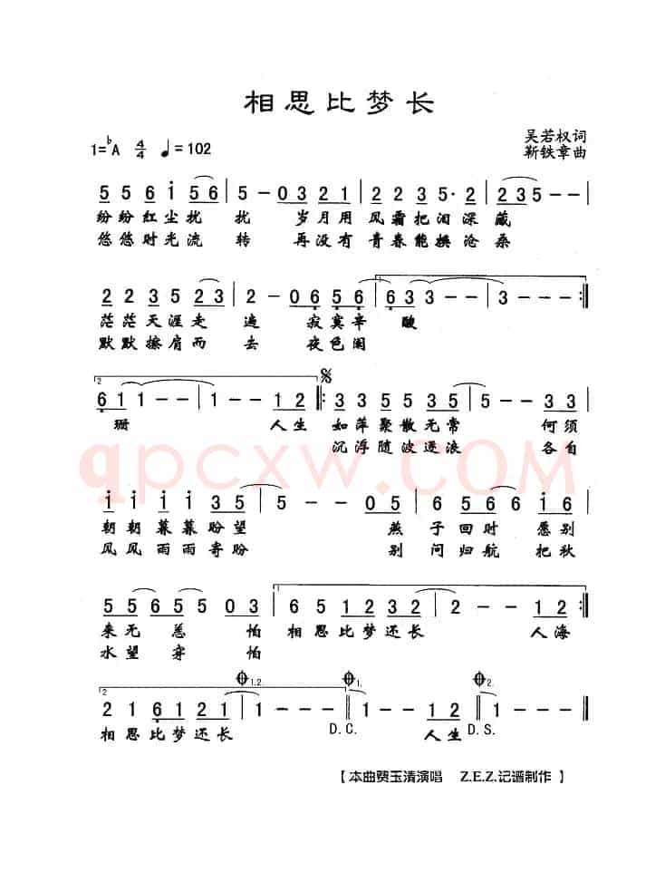 相思比梦长（吴若权词 靳铁章曲）