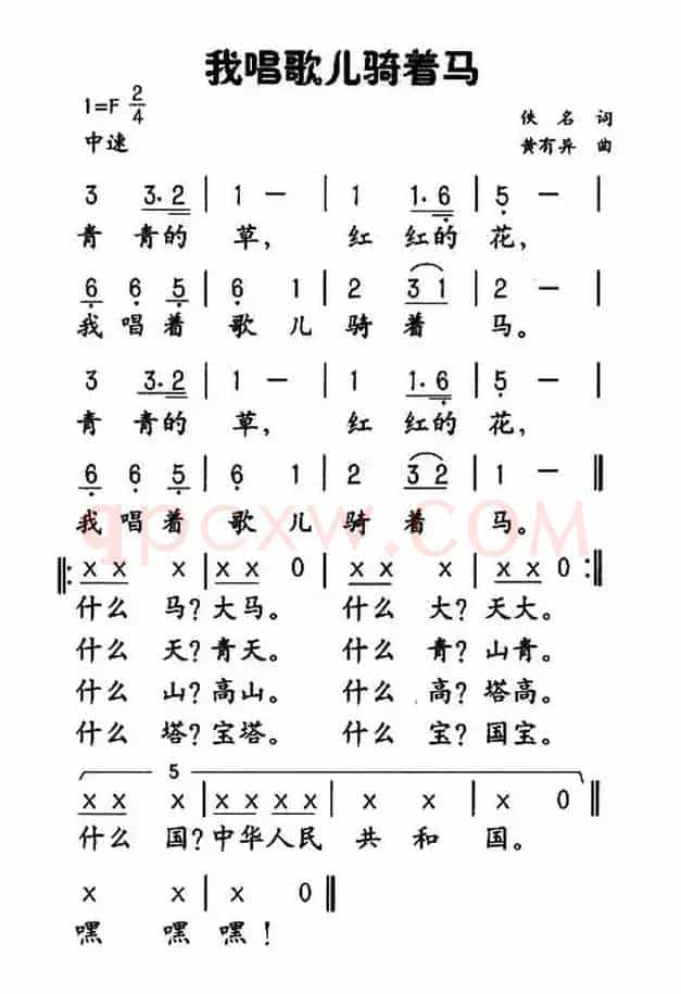我唱歌儿骑着马