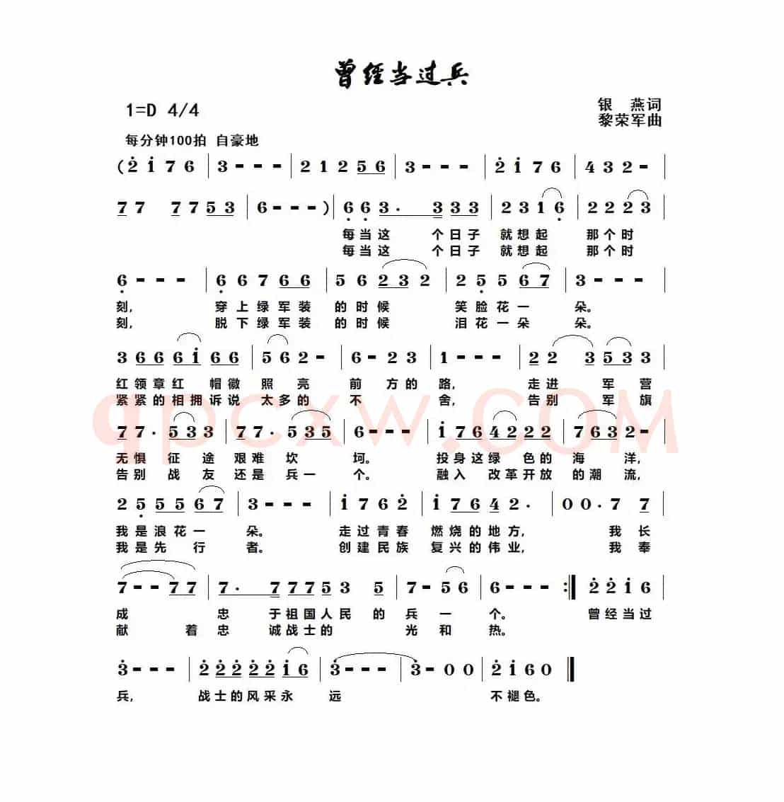 曾经当过兵