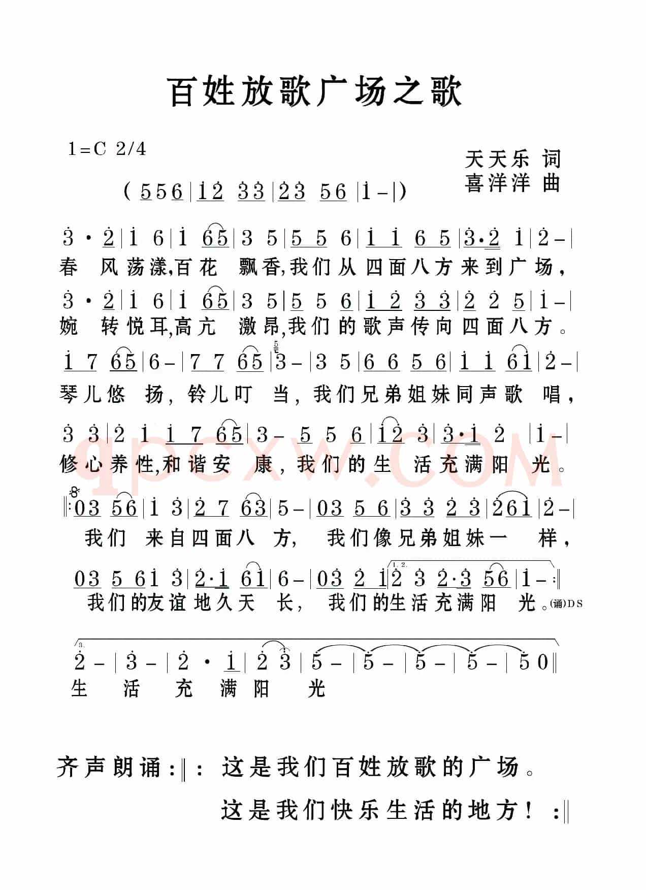 百姓放歌广场之歌