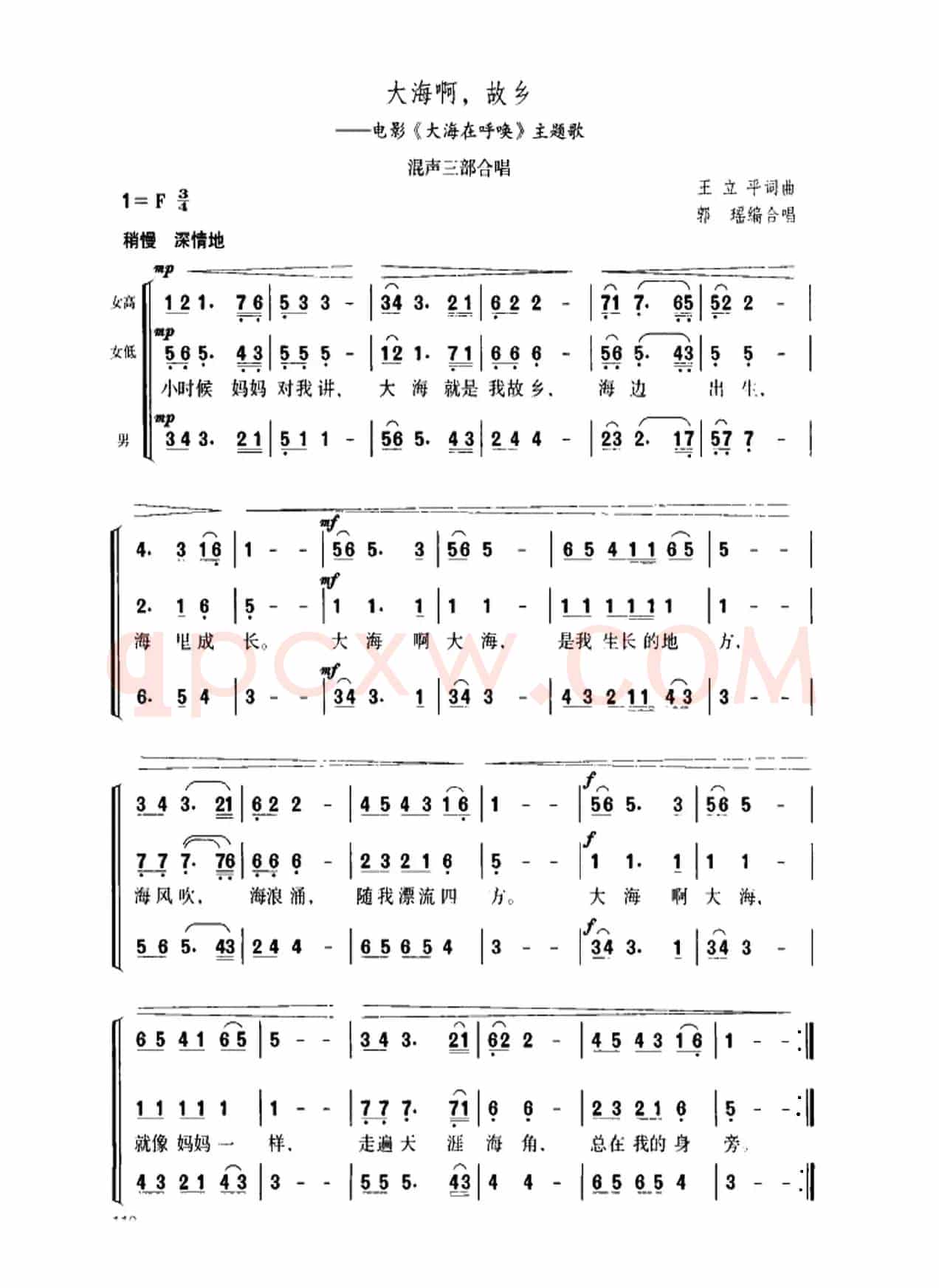 大海啊！故乡（饱含热情地）