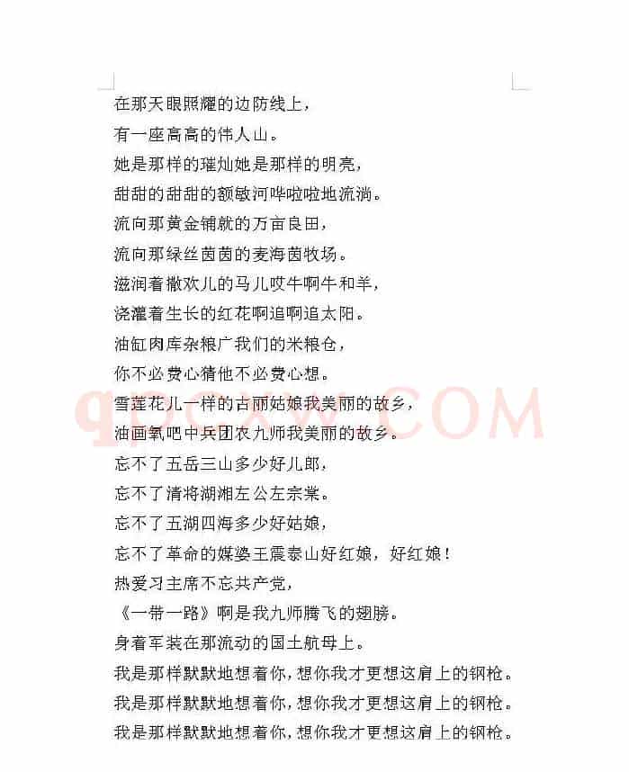 农九师啊我故乡