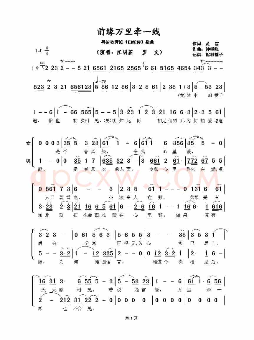 ​前缘万里牵一线（粤语歌舞剧《白蛇传》插曲）