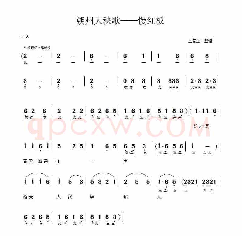 [朔州大秧歌] 慢红板