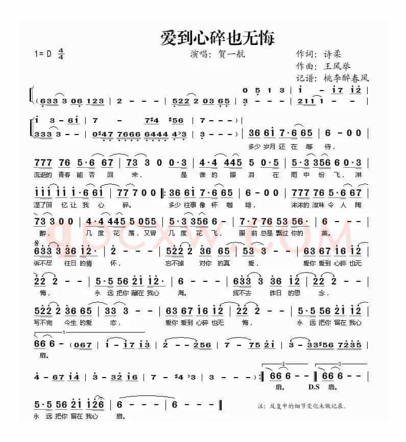 爱到心碎也无悔