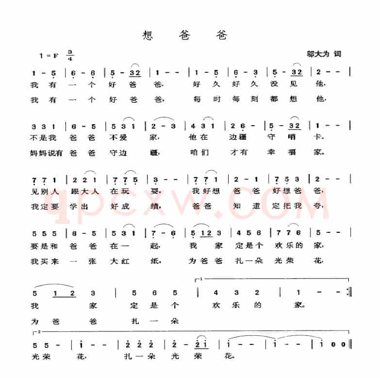 想爸爸