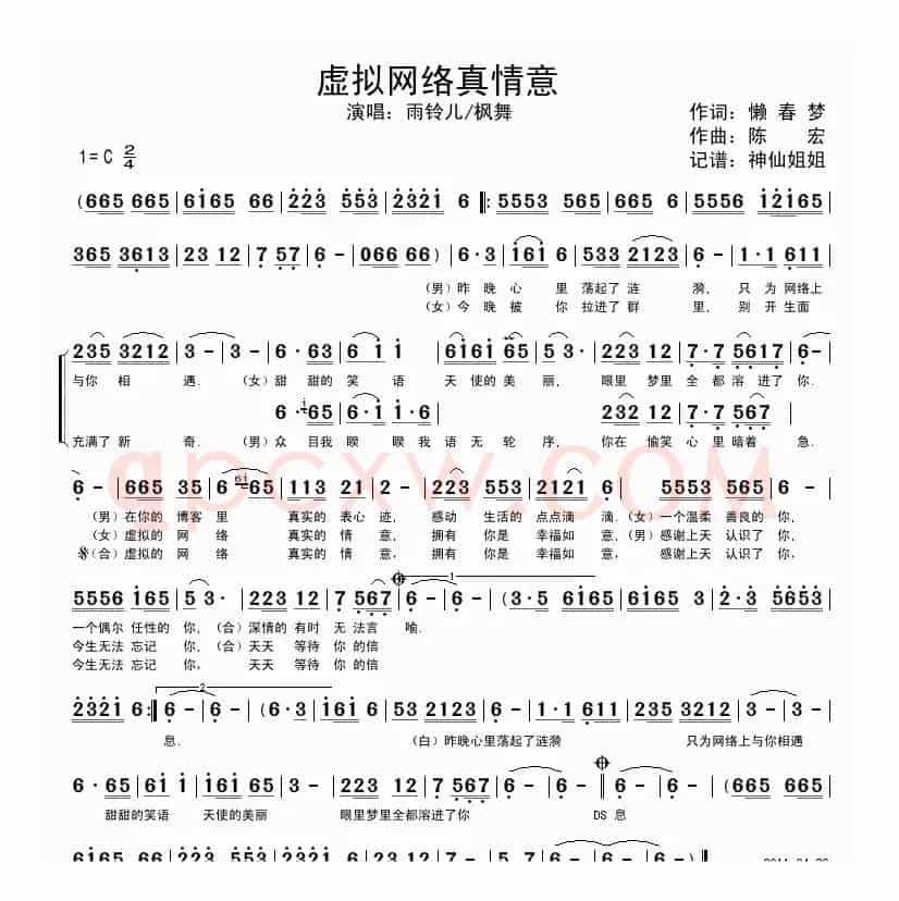 虚拟网络真情意