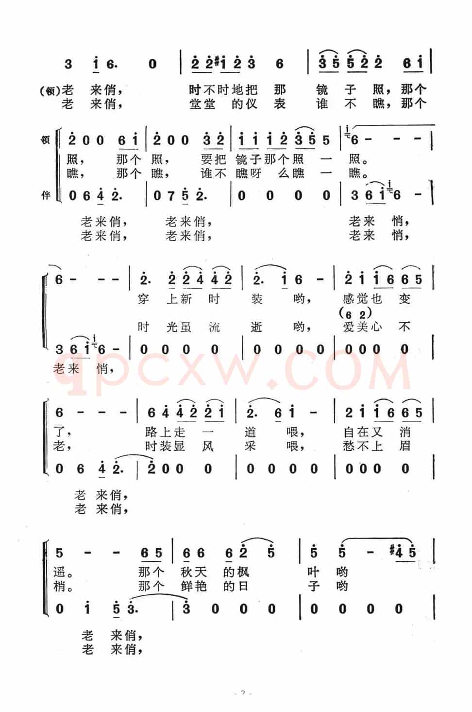老来俏（李朝润词 苏永进曲、表演唱）