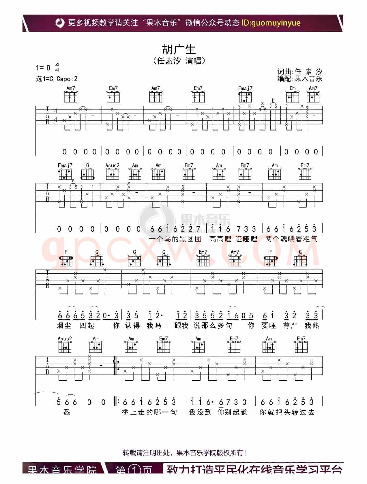胡广生（任素汐）