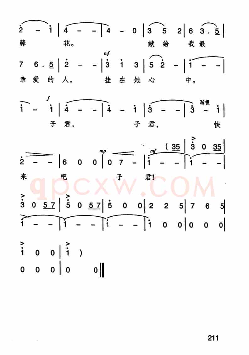 她夺走了我的心(电影《伤逝》选曲)