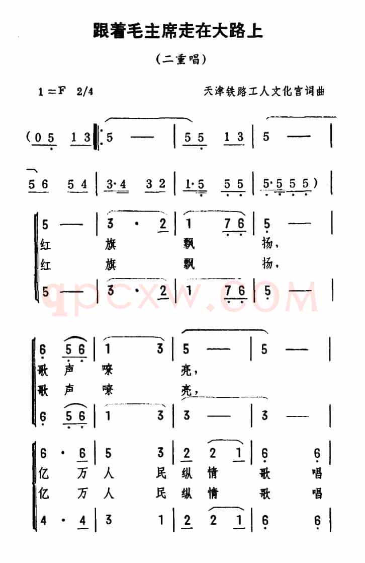 跟着毛主席走在大路上
