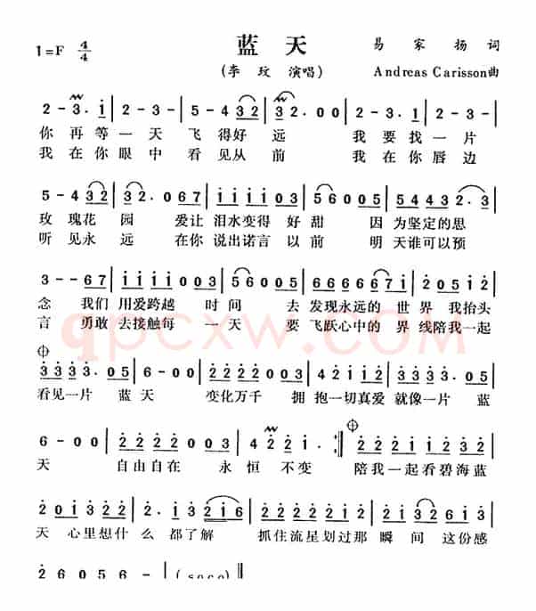 蓝天(易家扬词 Andreas Carisson曲)