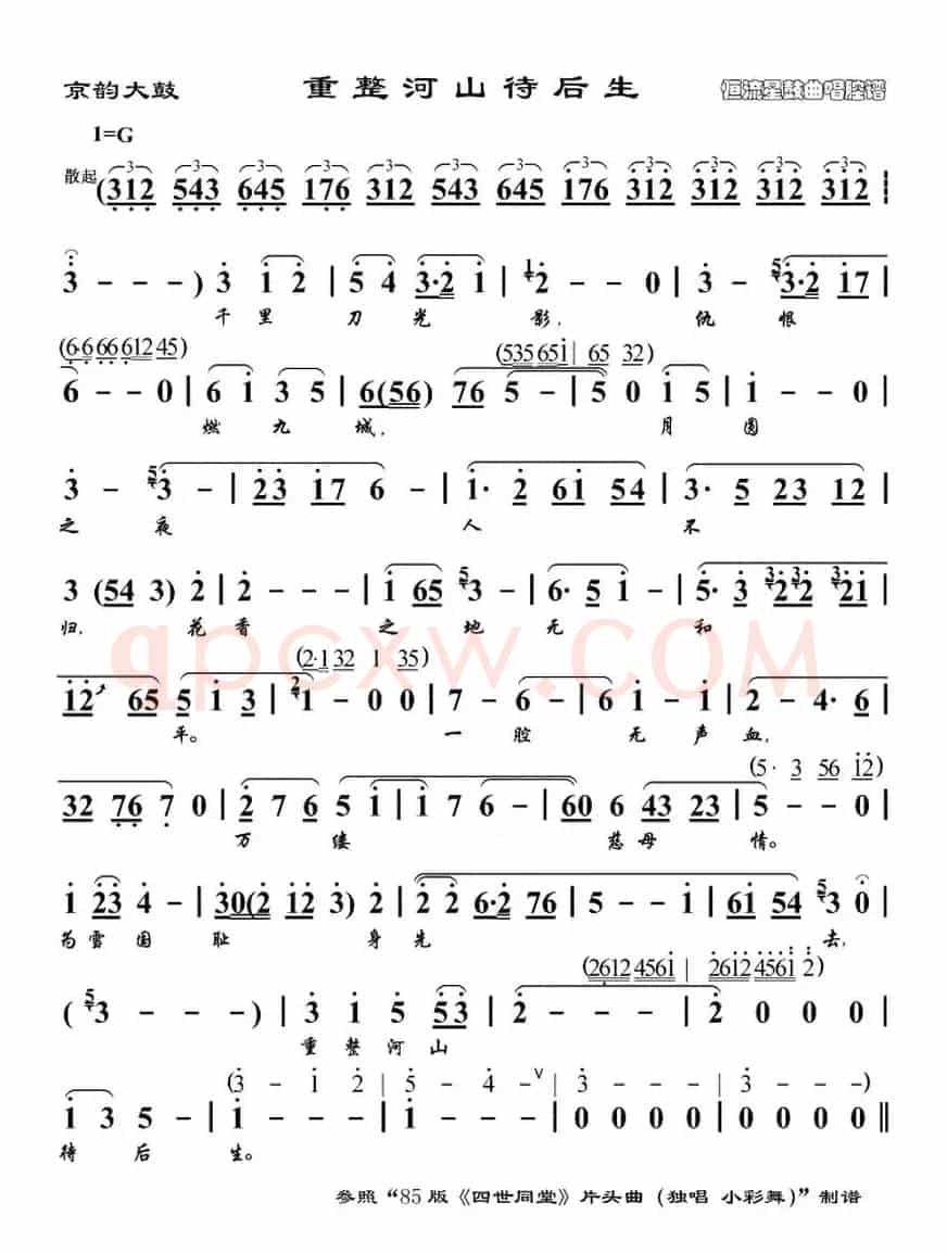 [京韵大鼓] 重整河山待后生