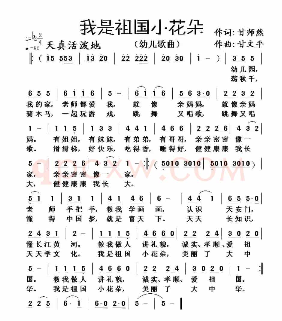 我是祖国小花朵