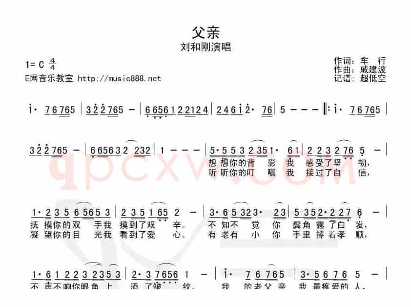 父亲（车行词 戚建波曲）