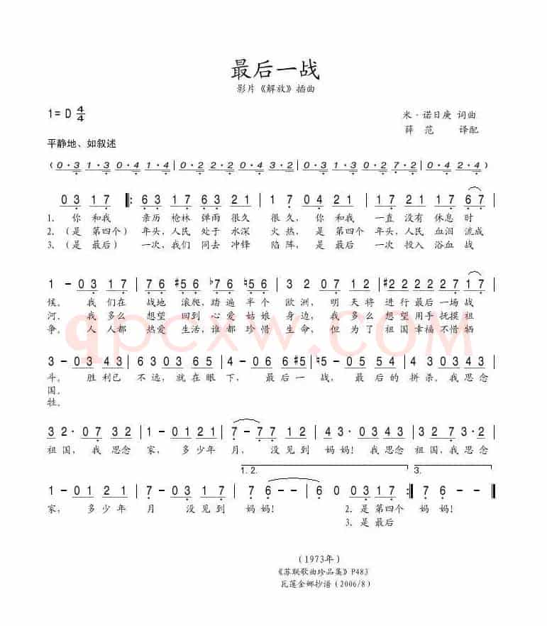 最后一战（前苏联）