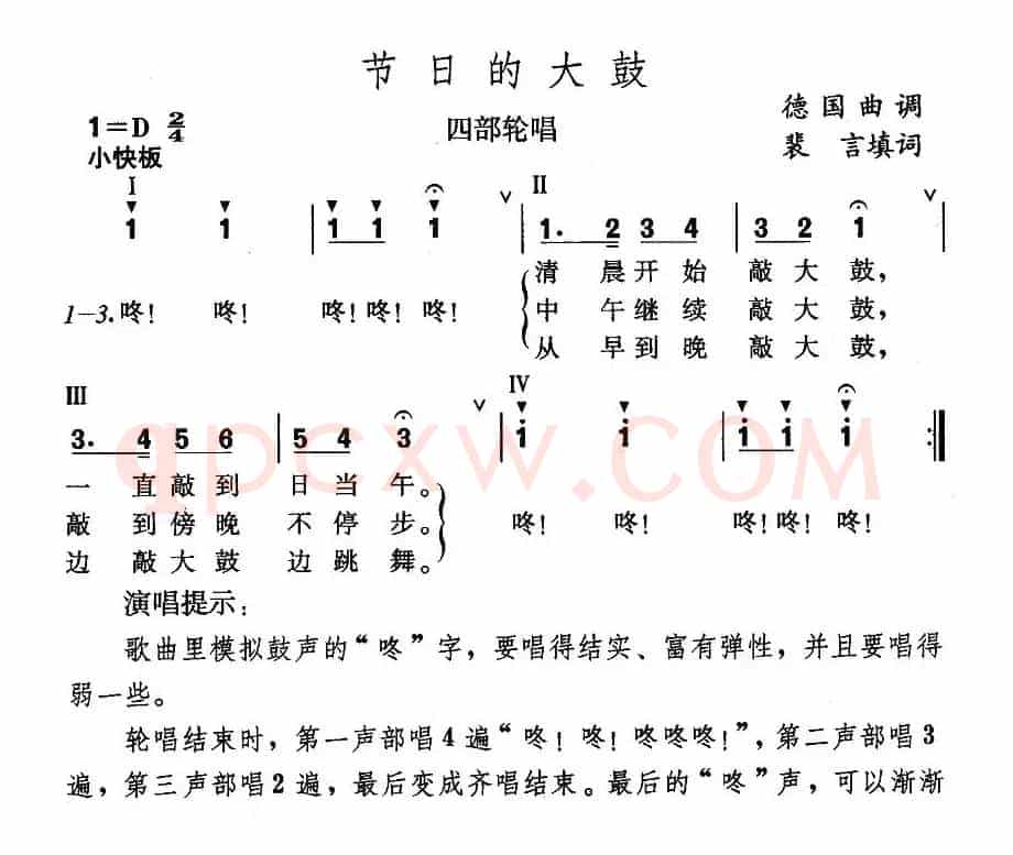 节日的大鼓