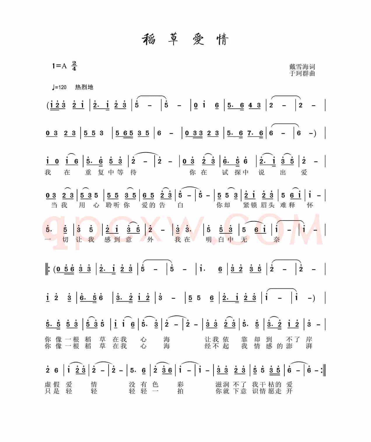 稻草爱情