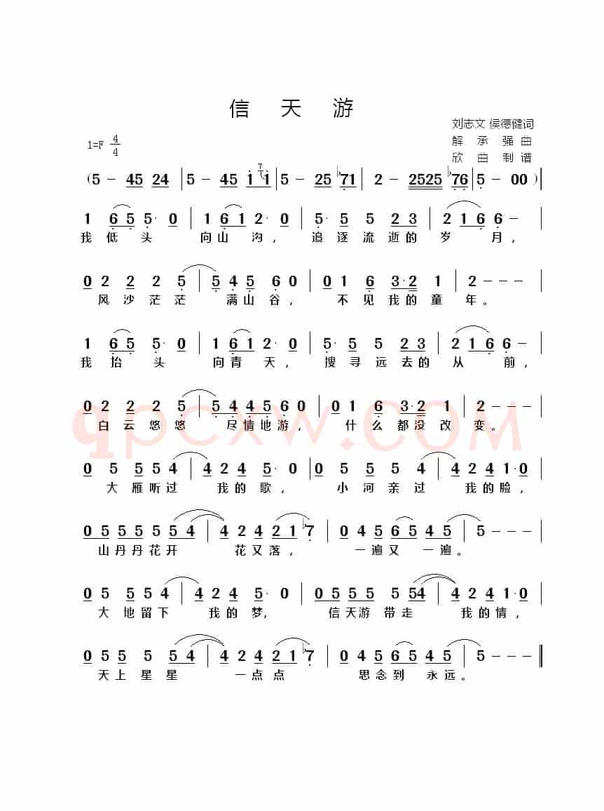 信天游