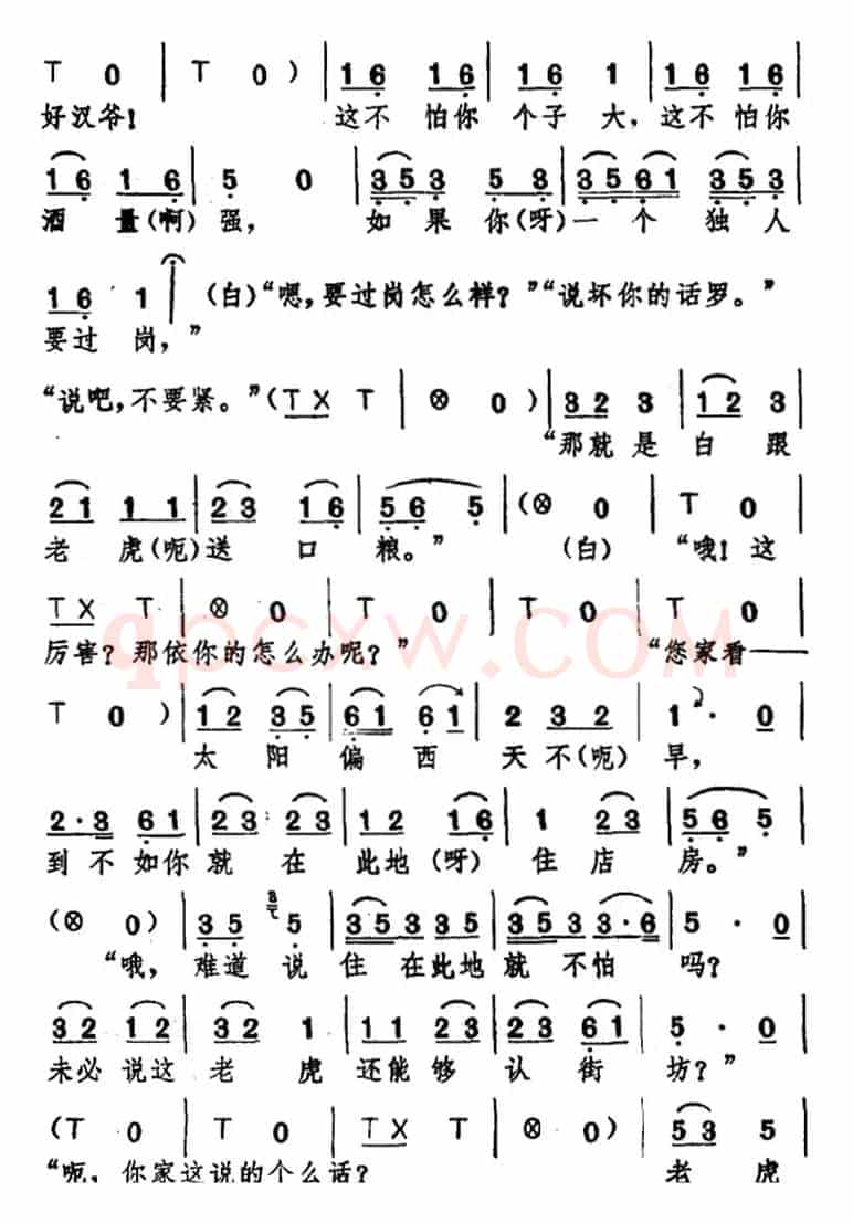 [湖北大鼓]武松打虎