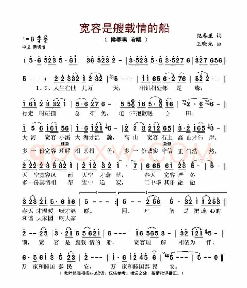 宽容是艘载情的船