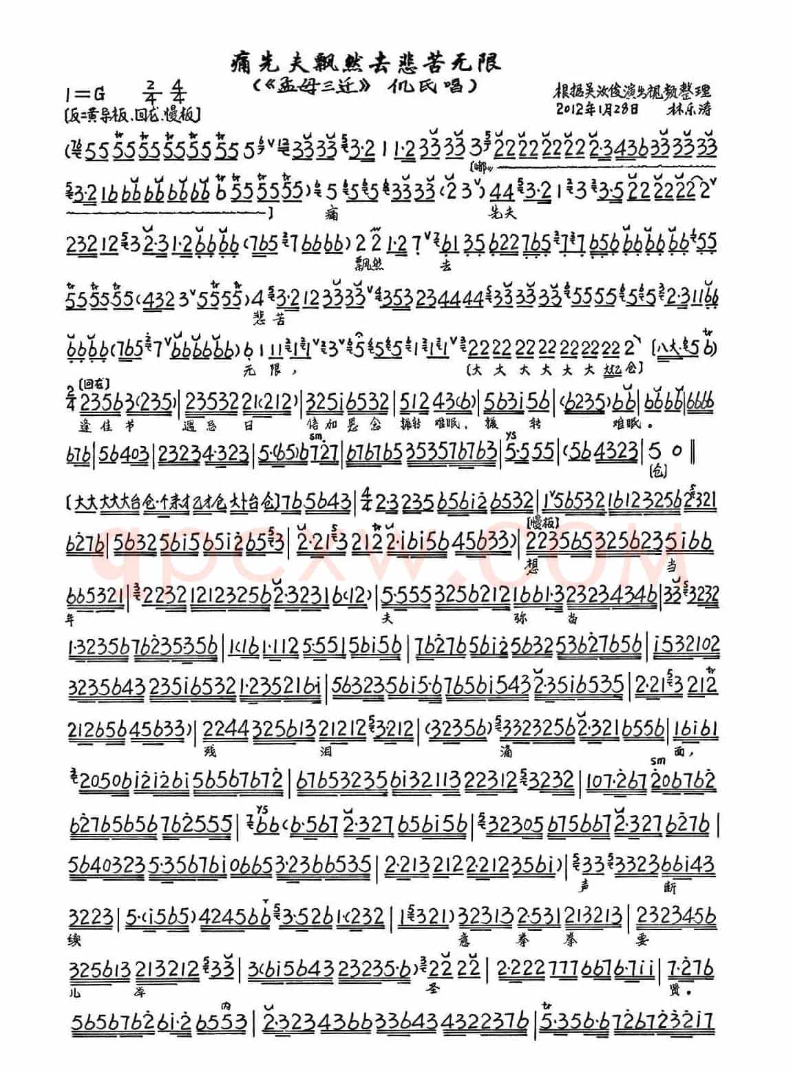 痛先夫飘然去悲苦无限（《孟母三迁》选段、琴谱）