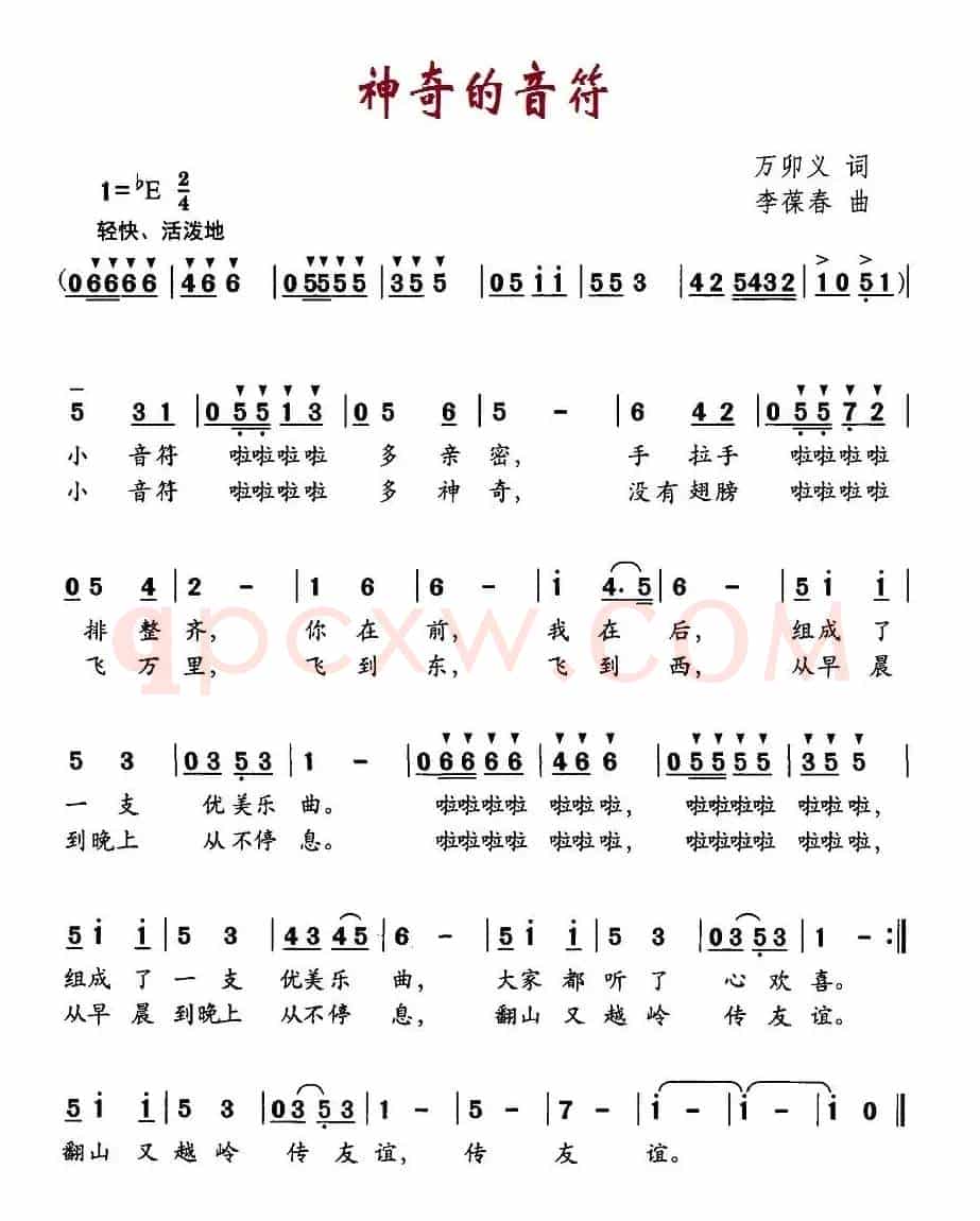 神奇的音符（万卯义词 李葆春曲）