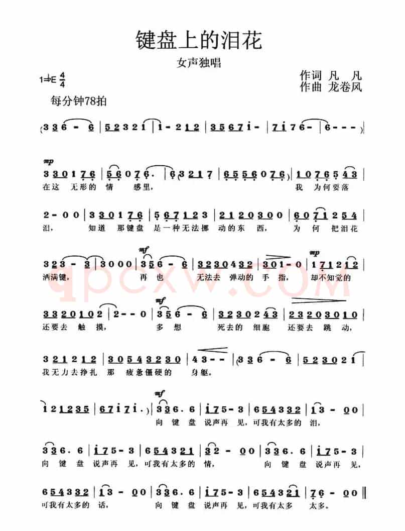 键盘上的泪花