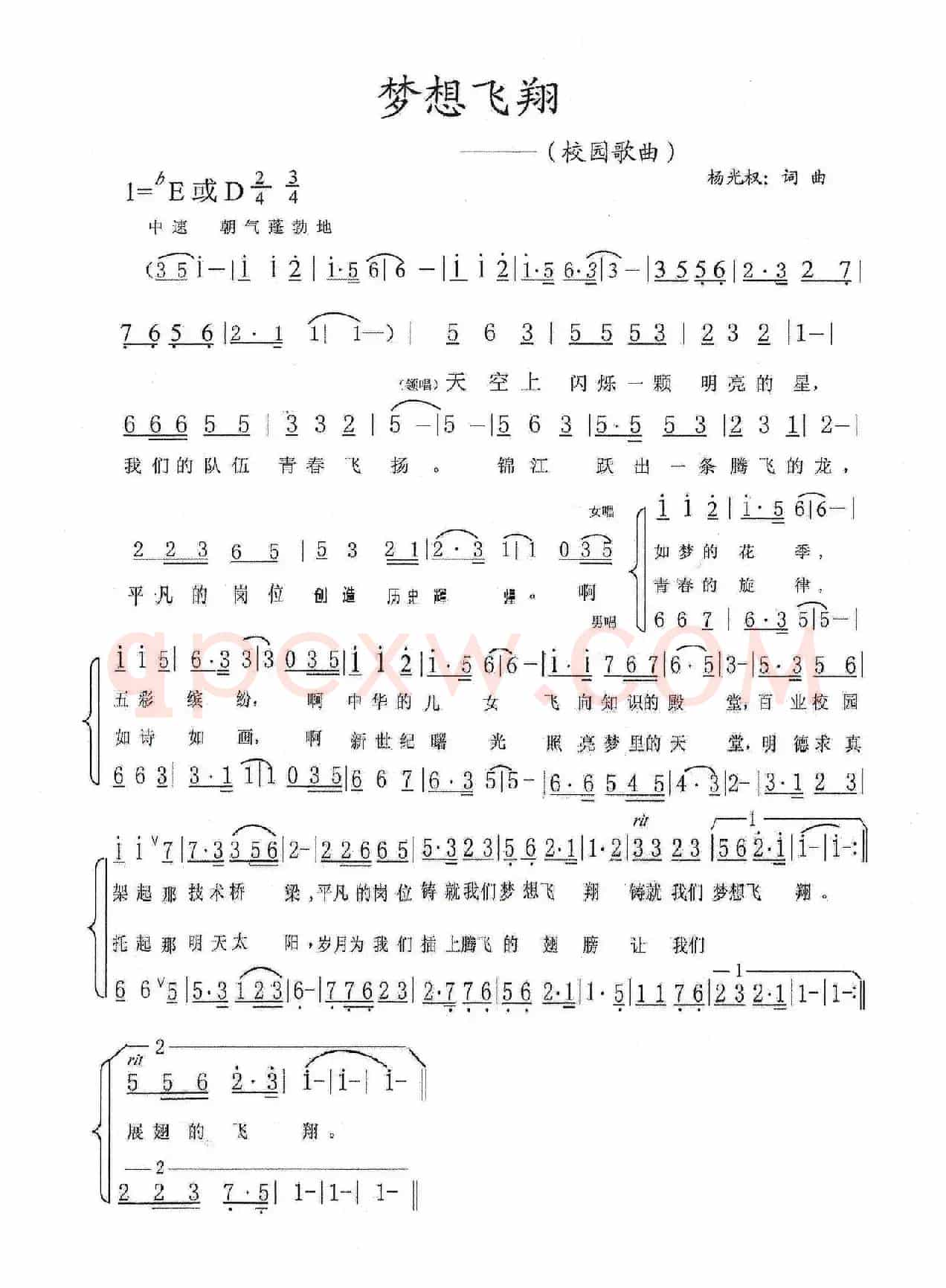 梦想飞翔（杨光权词 杨光权曲）
