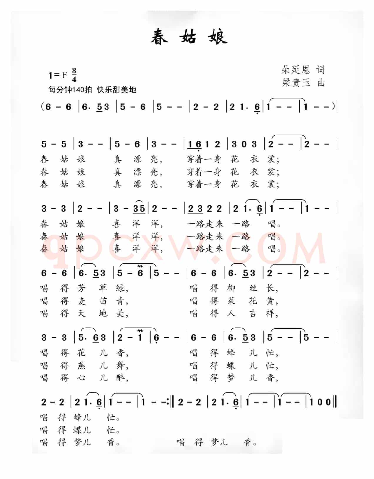 春姑娘（朵延恩词 梁贵玉曲）