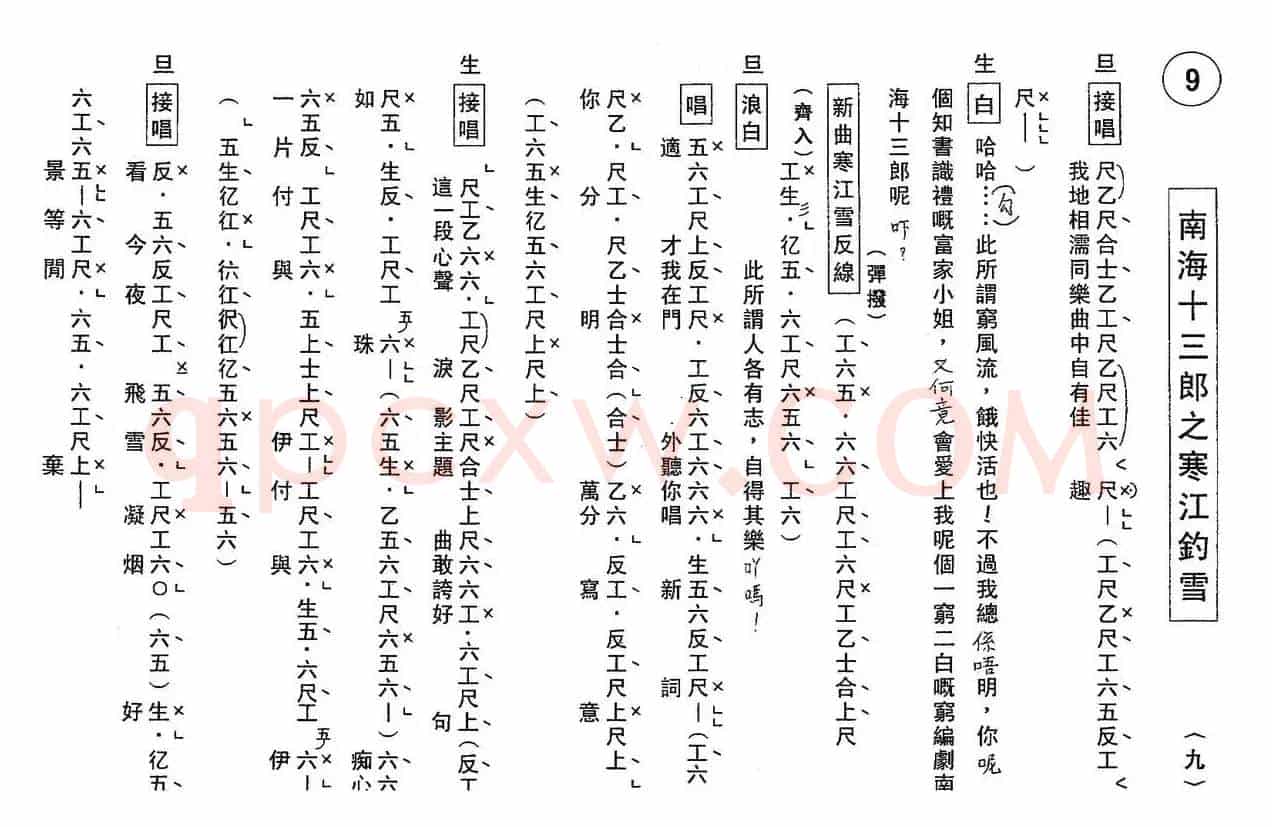 [粤曲]南海十三郎之寒江钓雪（工尺谱）