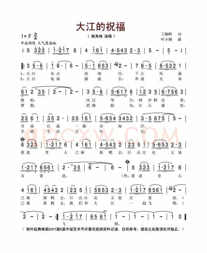 大江的祝福