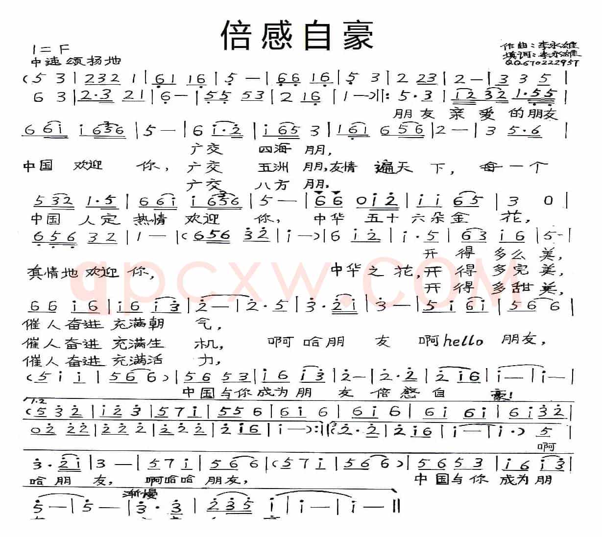 倍感自豪