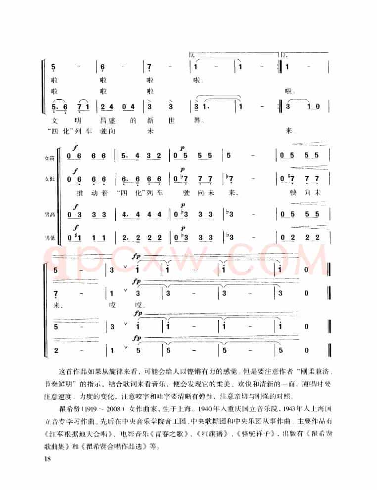 当代中国之歌（混声四部合唱）