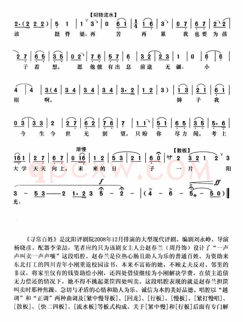 一声声叫卖一声声嚷（选自《寻常百姓》赵春兰唱段）