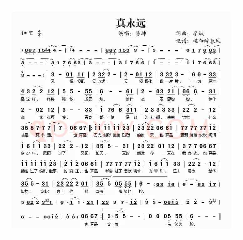 真永远（李斌词 李斌曲）