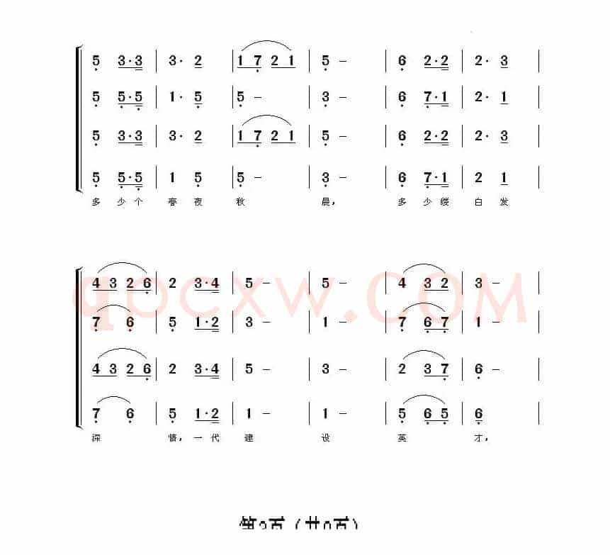 教师颂（崔峰词 曹桂珍曲）