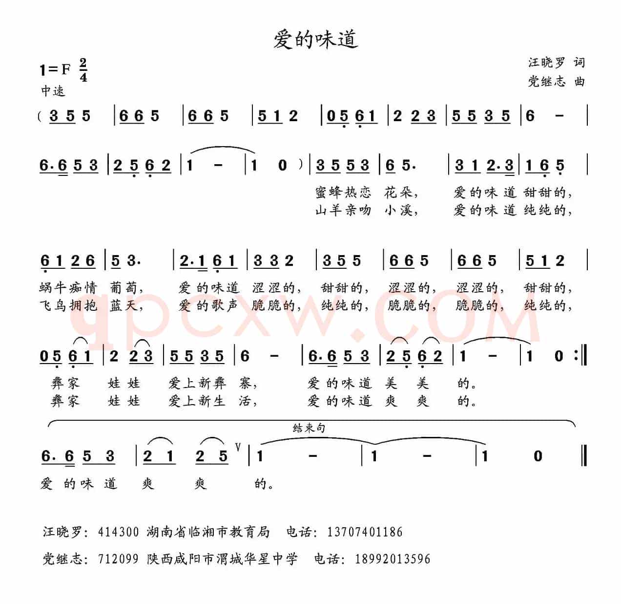 爱的味道（汪晓罗词 党继志曲）