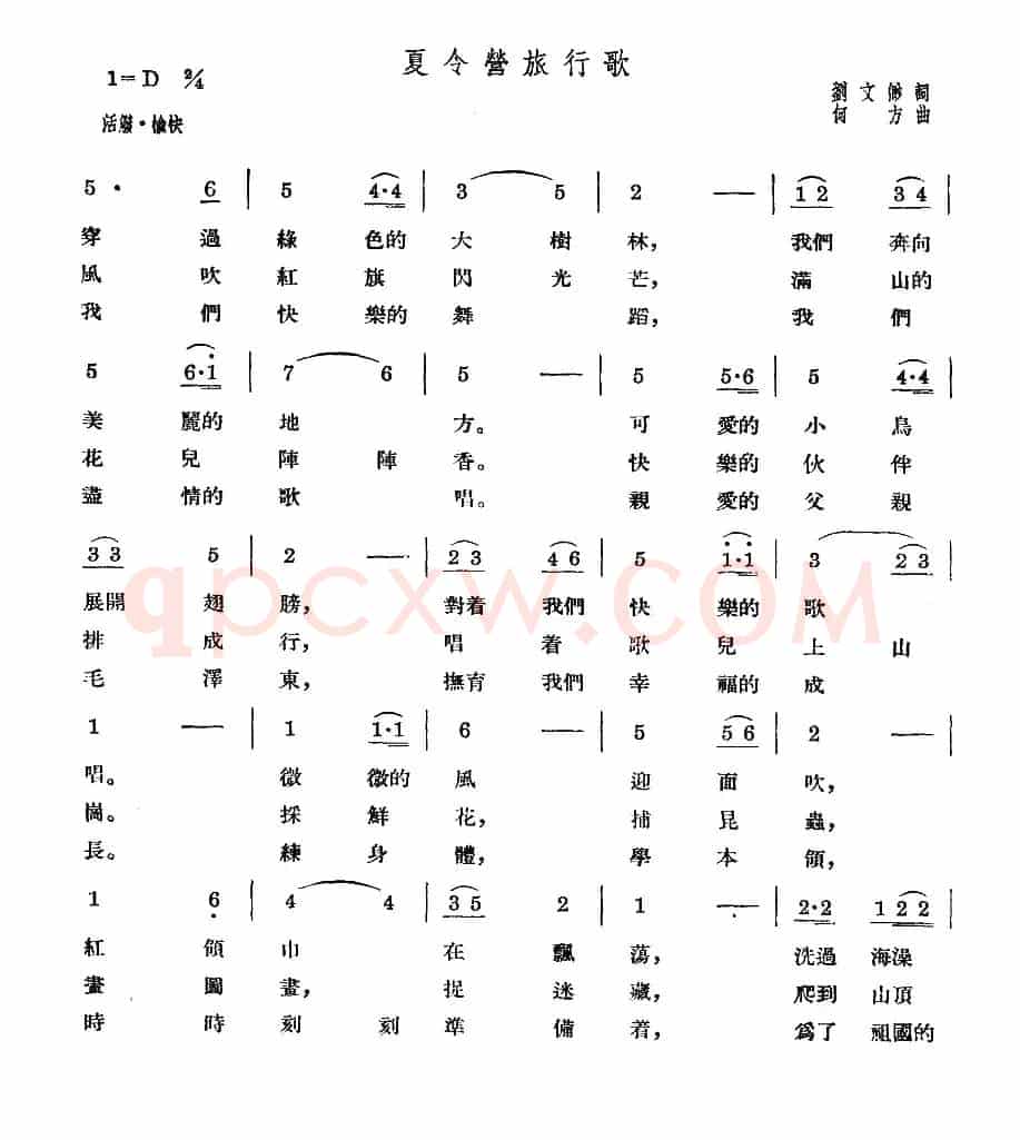 夏令营旅行歌（合唱）