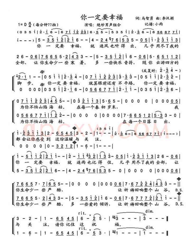 你一定要幸福（绝妙男声组合）